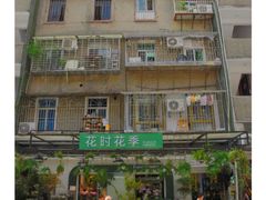-溪岸路花鸟市场