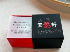开花茶-天龙轩(香港丽思卡尔顿酒店)