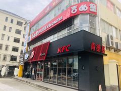门面-肯德基(成山路地铁站店)