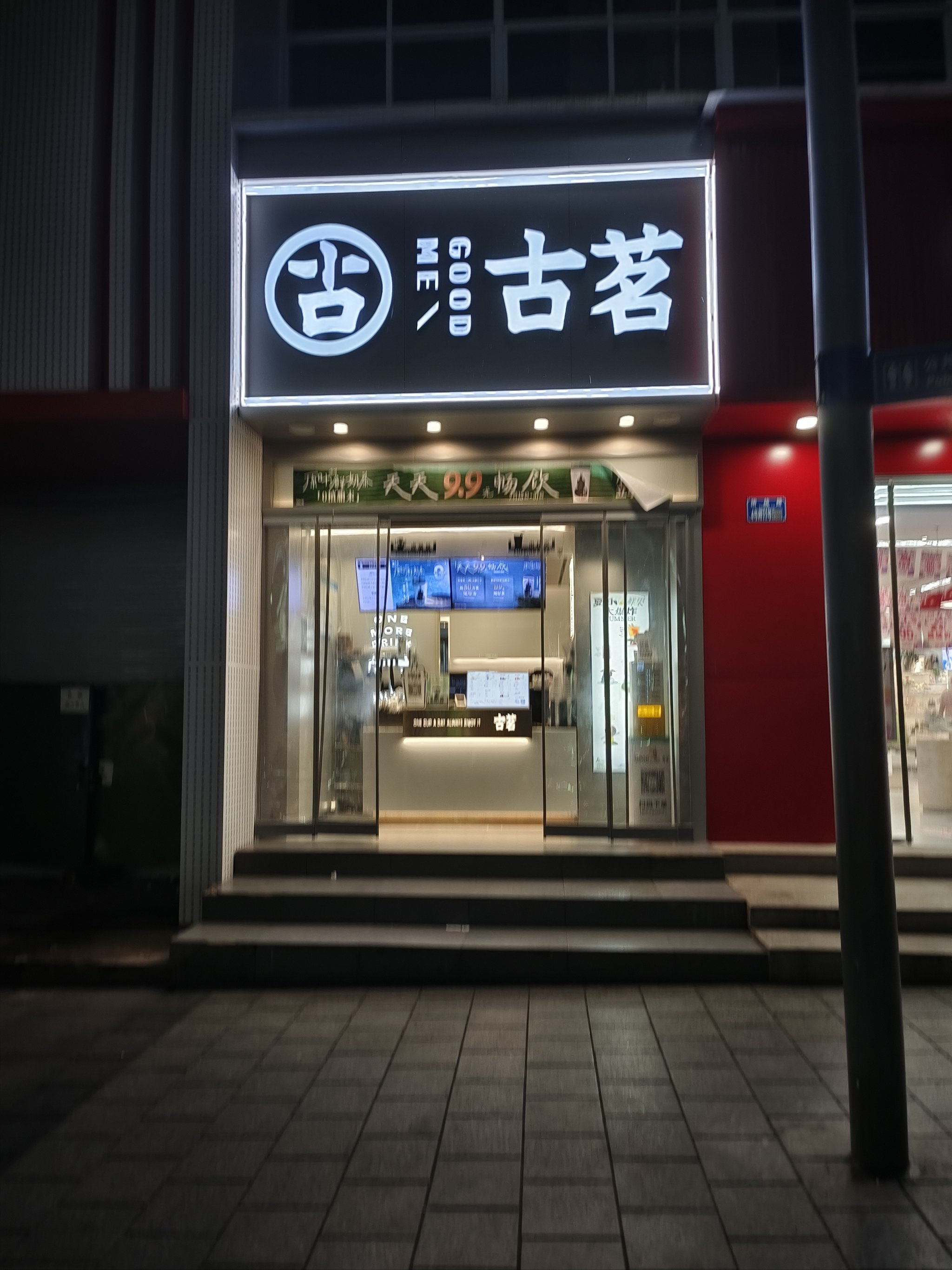 天驿古茗 古井图片