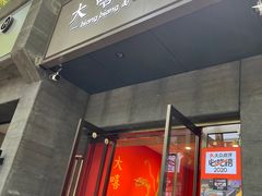 -大嘻咹biangbiang面(历史博物馆店)