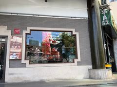 -德兴馆(广东路总店)