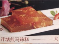 泮塘煎马蹄糕-广东道至正餐厅(区庄店)