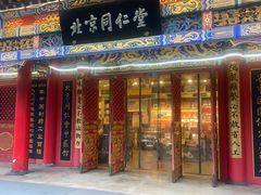 -北京同仁堂健康(成都高升桥店)