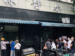 门面-林静小吃(复兴路店)