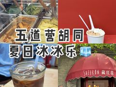 -五道营胡同