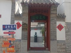 -老舍旧居
