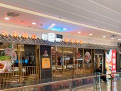 -韩宫宴烤肉·料理(宝山万达店)