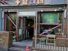 门面-十号烤场(麦岛店十二年店)
