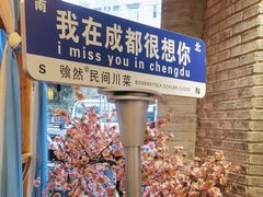 -饕然·民间川菜(龙泉店)