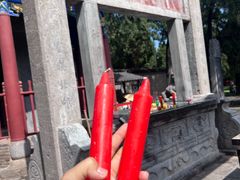 -关林