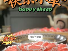 -快乐小羊·内蒙牛羊肉火锅(流花中心店)