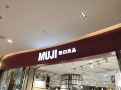 -MUJI无印良品(滨江宝龙城店)