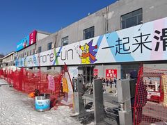 -北京西山滑雪场