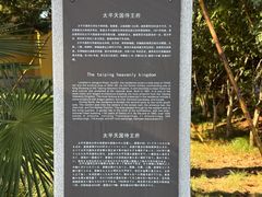 -太平天国侍王府