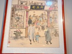 -广迎居老正兴菜馆