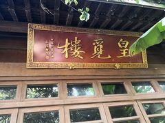 门面-浙江西子宾馆·牡丹厅