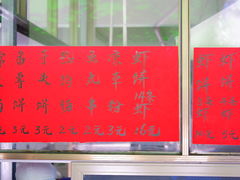 -信二嫂虾饼(振兴路店)