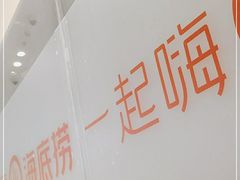 -海底捞火锅(如皋吾悦广场店)