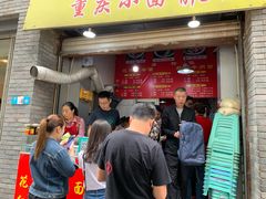 门面-花市豌杂面(民生路店)