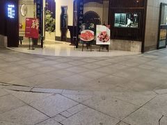 -飶香居(省博物馆店)