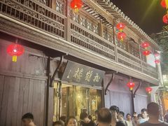 -松鹤楼(山塘街店)