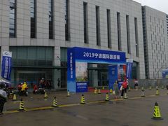 -宁波国际会展中心