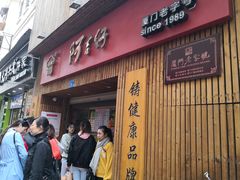 -阿吉仔(大元路店)
