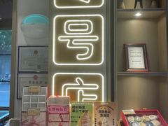 -北京稻香村(零号店)