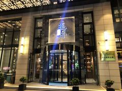 门面-延年酒店-延飨餐厅(延年文苑店)