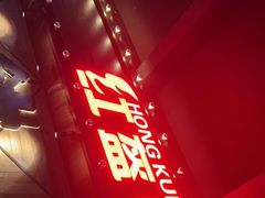 门面-红盔甲·小龙虾(车公庙店)