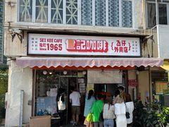 门面-世记咖啡(氹仔外卖店)