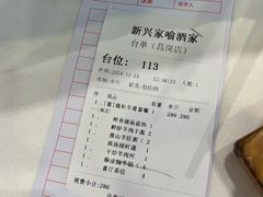 -新兴家喻酒家·羊城名宴(昌岗店)