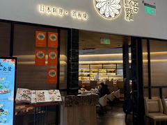 -阿吾罗日本料理(K11艺术中心店)