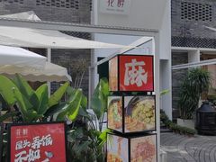 -听香·678茶铺(猛追湾店)