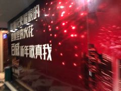 -嗨歌纯K量贩式KTV(海天国际广场店)