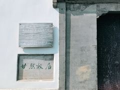 -南京市民俗博物馆(甘熙故居)