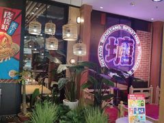 -避风塘(宝山万达店)