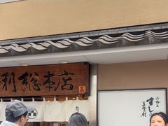 -梅丘·寿司の美登利(银座店)