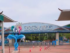 -欢乐水魔方水世界
