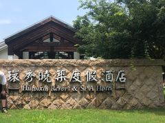 -苏州环秀晓筑养生度假村