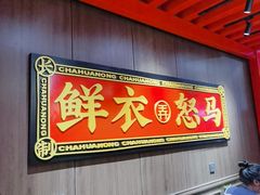-茶话弄(咖啡·中贸广场店)