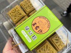 -王家沙点心店(南京西路总店)