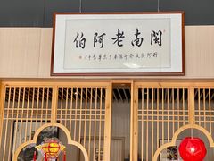-老阿伯·闽南菜