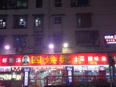 门面-四娭毑(三王街店)