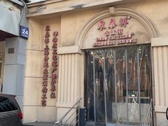 -东泰祥生煎馆(重庆北路店)