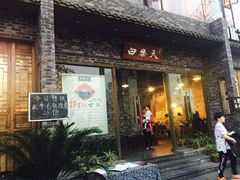 门面-白乐天毛肚火锅馆(南滨路店)