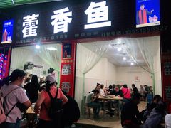 门面-老字号怡玺·藿香雅鱼(20年雅安店)