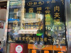 -刘纪孝腊牛羊肉(北广济街店)