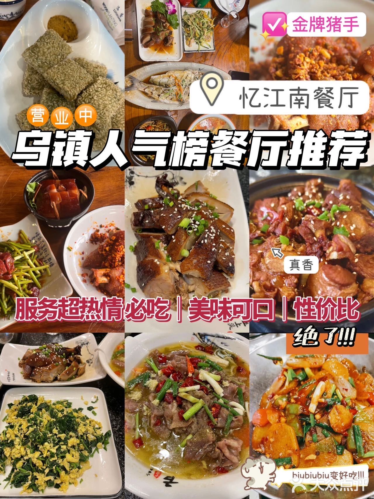 ！谁懂啊家人们 好吃到想要哭泣！！乌镇忆江南[礼花]